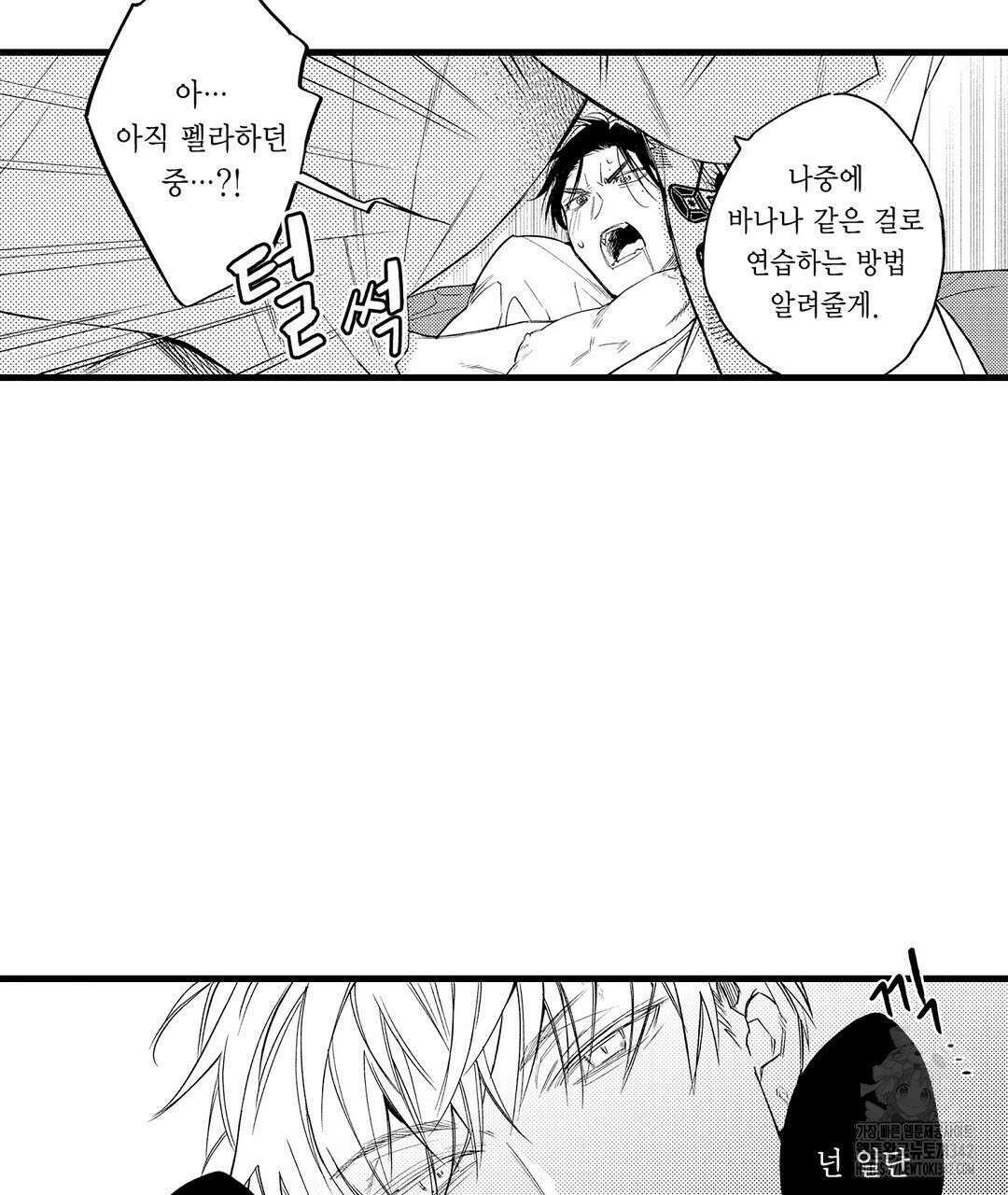 사랑하는 언더독 3화 9