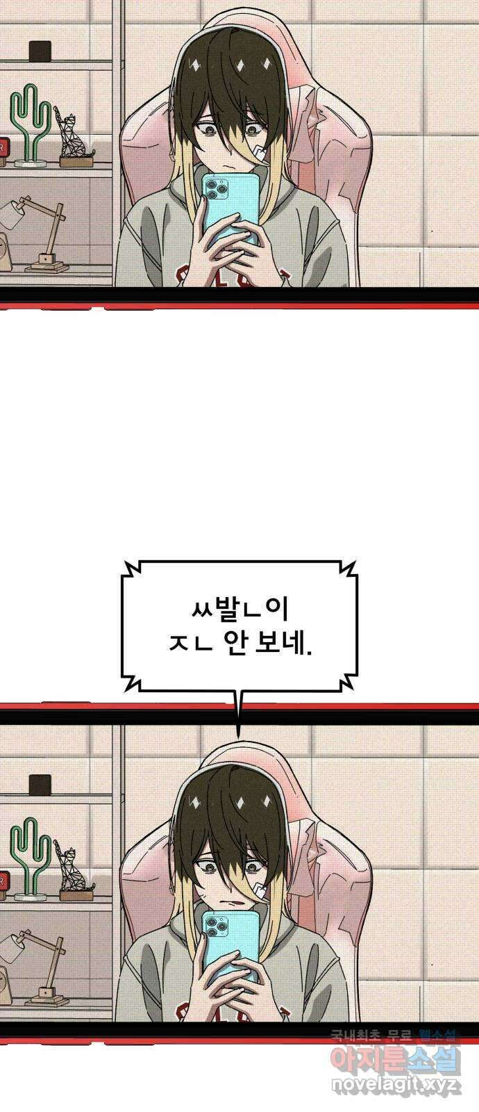 베니루 BAENIRU 86화 폭로 2