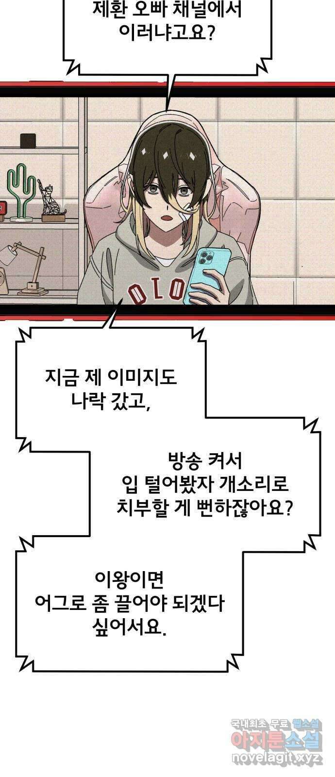 베니루 BAENIRU 86화 폭로 4