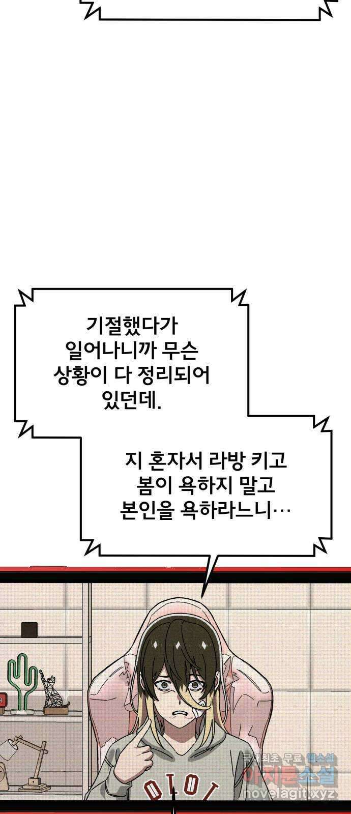 베니루 BAENIRU 86화 폭로 6