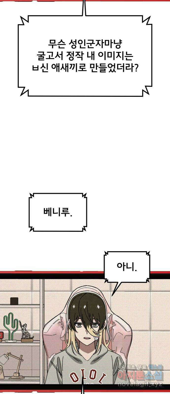 베니루 BAENIRU 86화 폭로 7