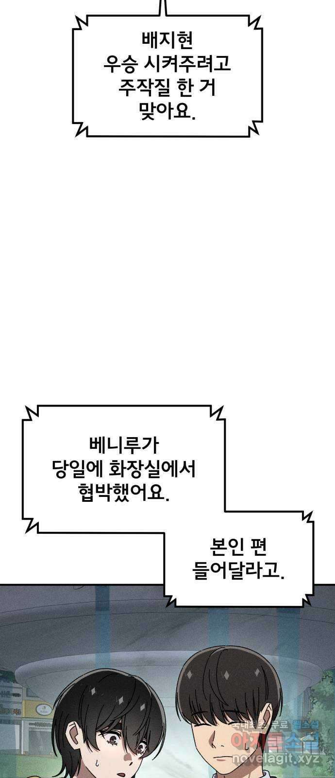 베니루 BAENIRU 86화 폭로 8