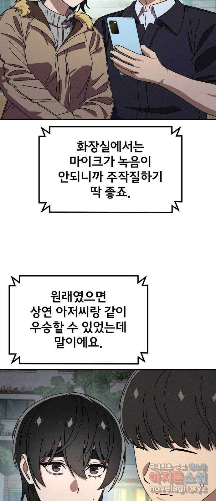 베니루 BAENIRU 86화 폭로 9
