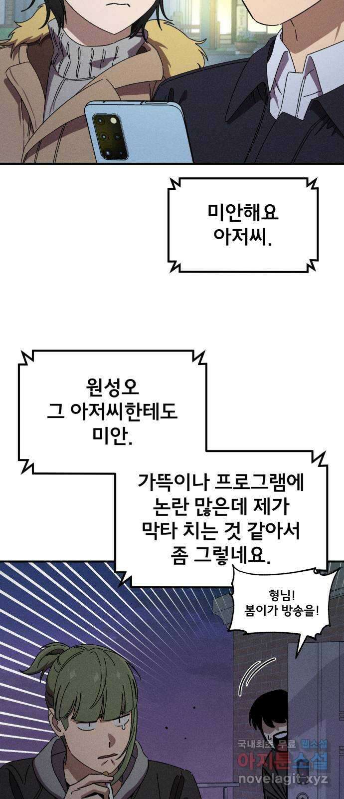 베니루 BAENIRU 86화 폭로 10