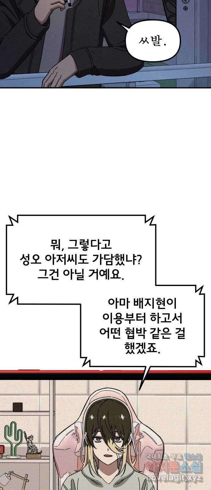 베니루 BAENIRU 86화 폭로 11
