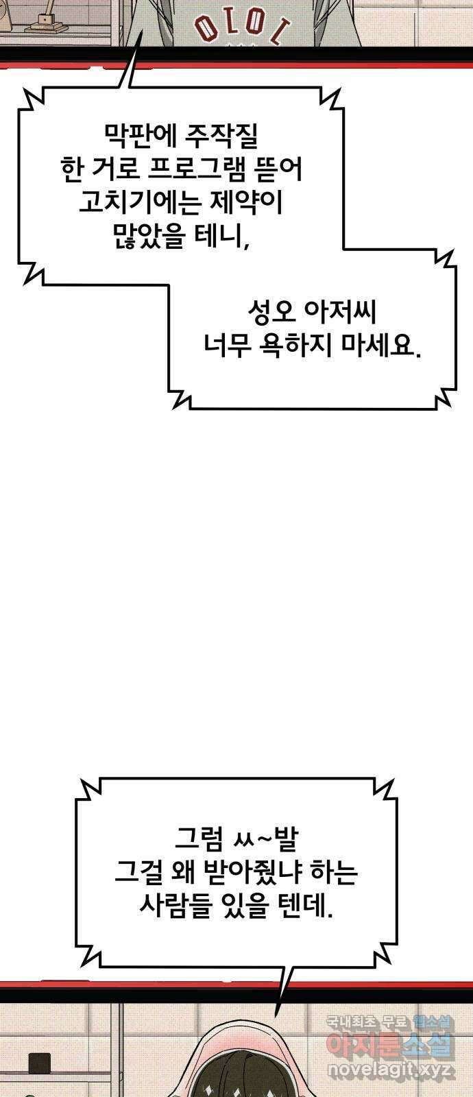 베니루 BAENIRU 86화 폭로 12