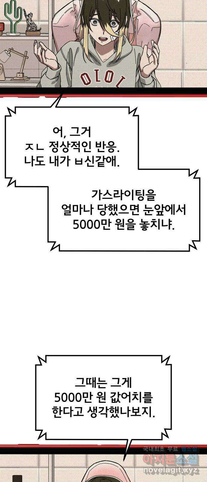 베니루 BAENIRU 86화 폭로 13