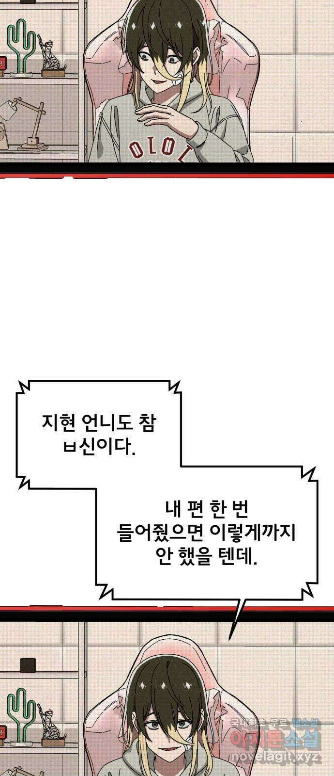 베니루 BAENIRU 86화 폭로 14