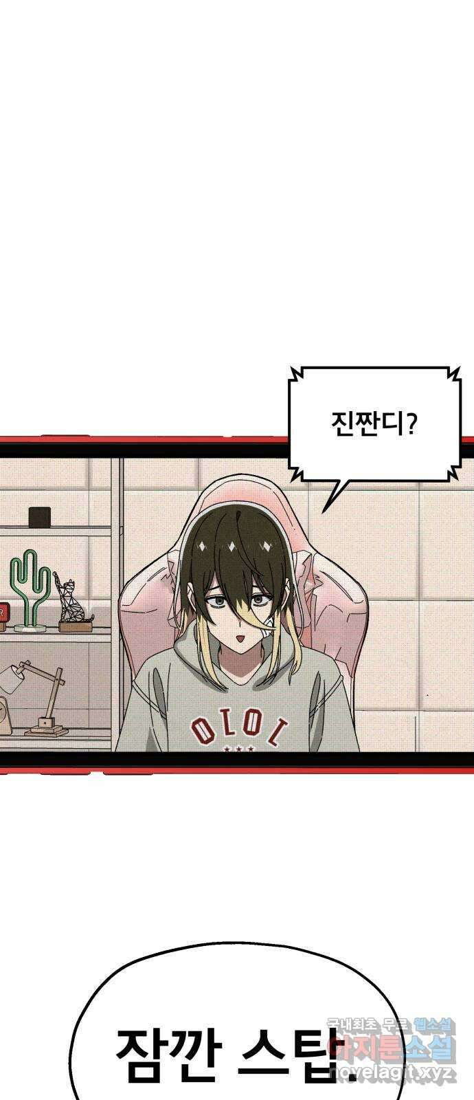 베니루 BAENIRU 86화 폭로 16