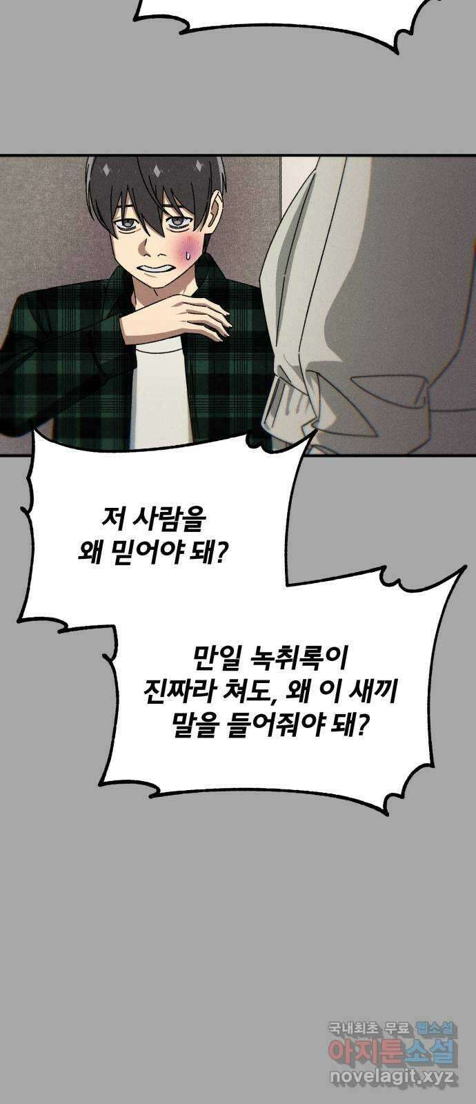 베니루 BAENIRU 86화 폭로 19