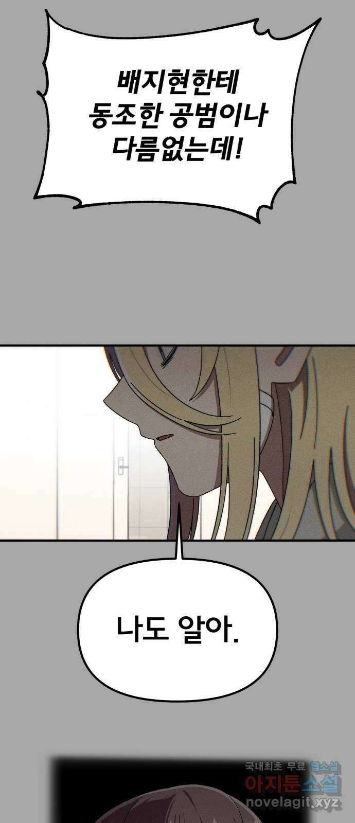 베니루 BAENIRU 86화 폭로 20