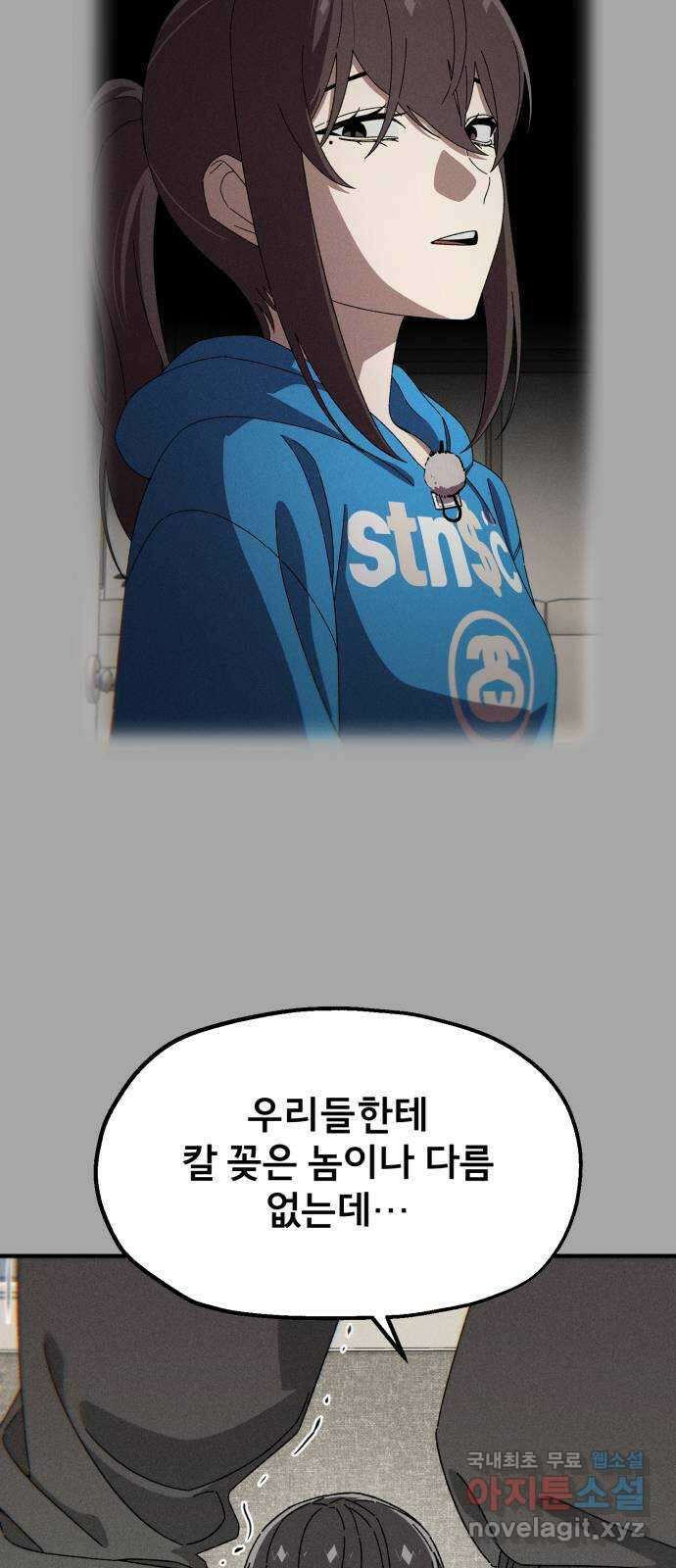 베니루 BAENIRU 86화 폭로 21