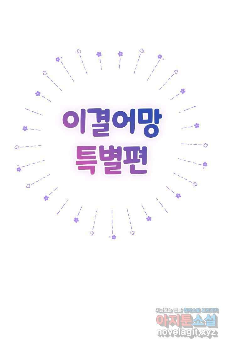 이 결혼은 어차피 망하게 되어 있다 특별편 1