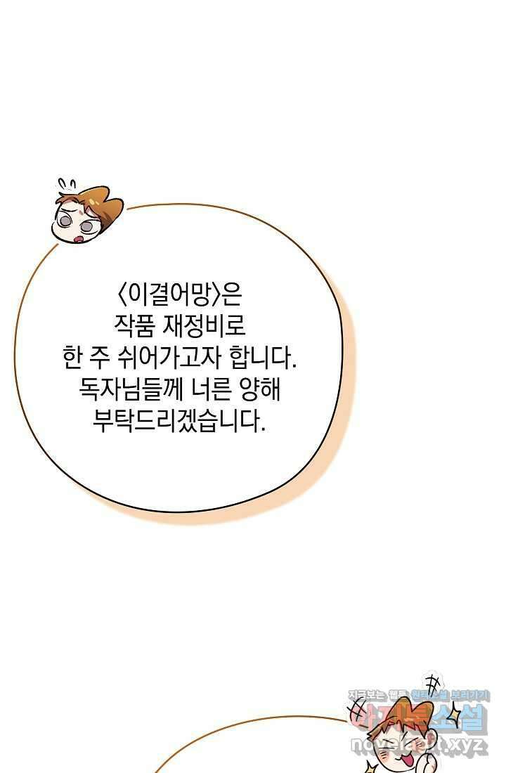 이 결혼은 어차피 망하게 되어 있다 특별편 3