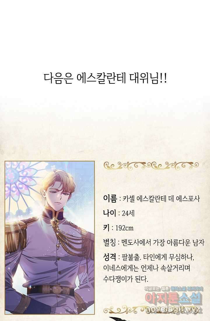 이 결혼은 어차피 망하게 되어 있다 특별편 17
