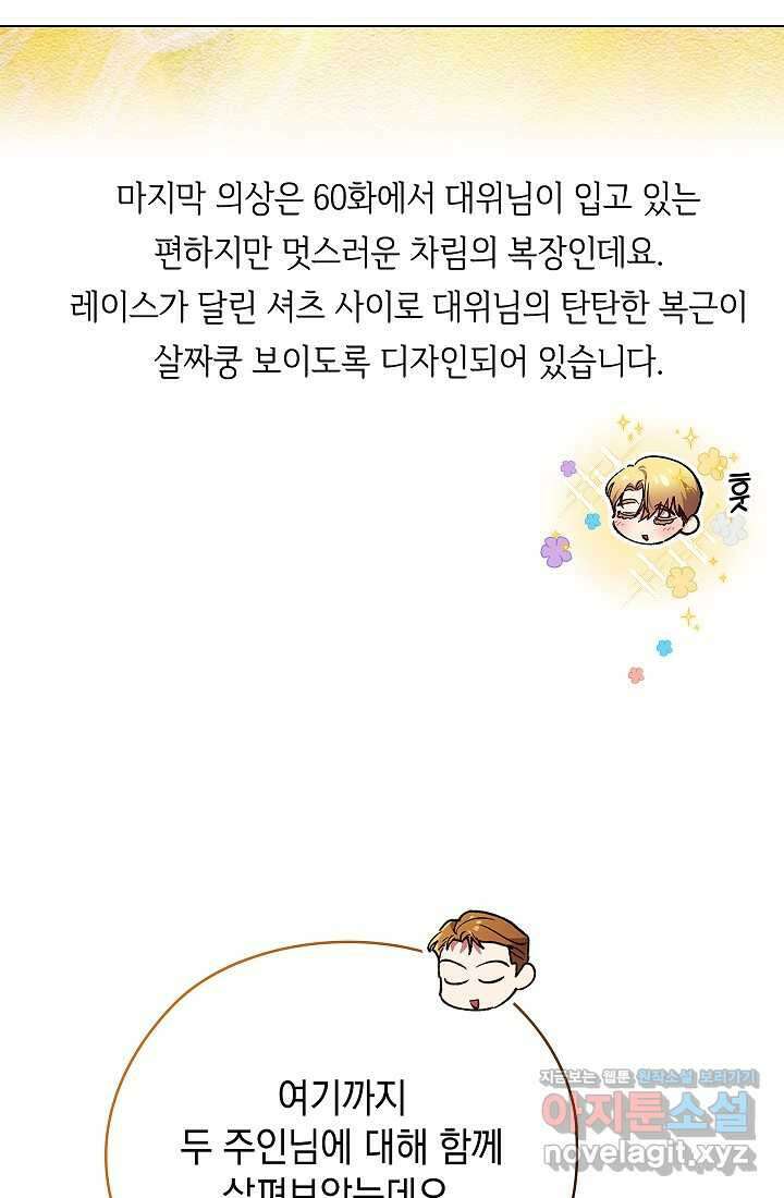 이 결혼은 어차피 망하게 되어 있다 특별편 26