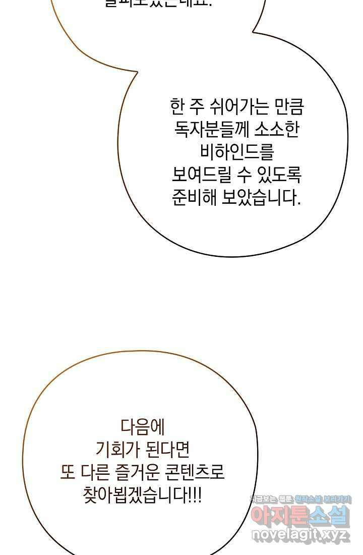 이 결혼은 어차피 망하게 되어 있다 특별편 27