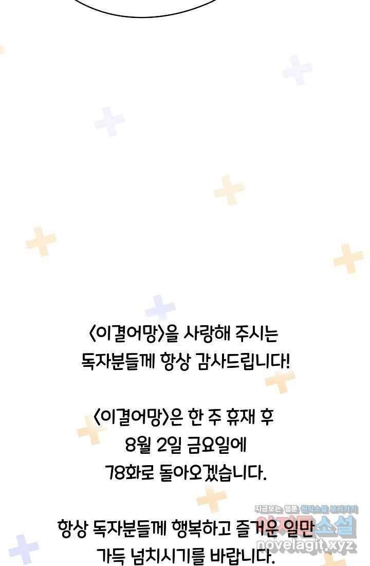 이 결혼은 어차피 망하게 되어 있다 특별편 28