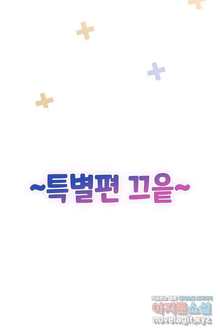 이 결혼은 어차피 망하게 되어 있다 특별편 29