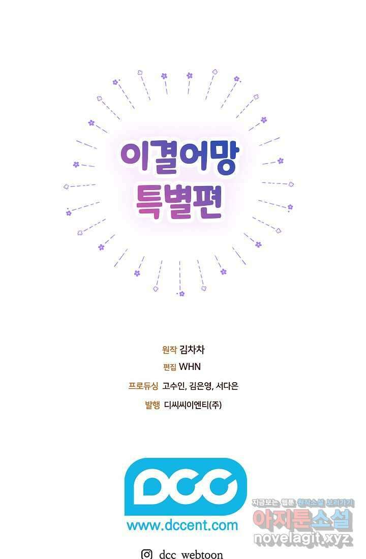 이 결혼은 어차피 망하게 되어 있다 특별편 30