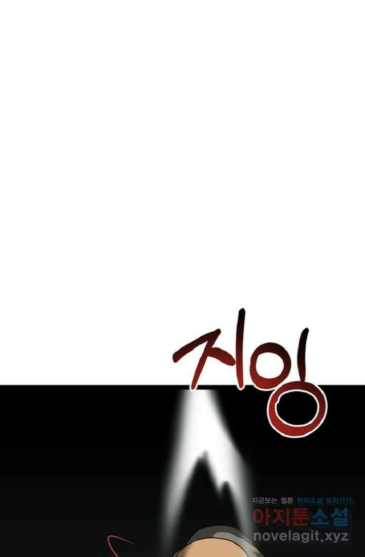 혼자 다 해 먹는 먼치킨 - 56화 2