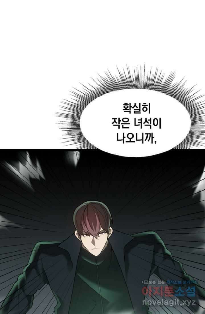 혼자 다 해 먹는 먼치킨 - 56화 7