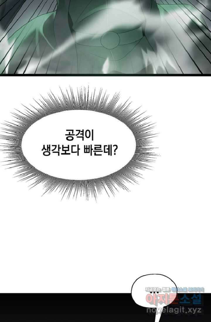 혼자 다 해 먹는 먼치킨 - 56화 8