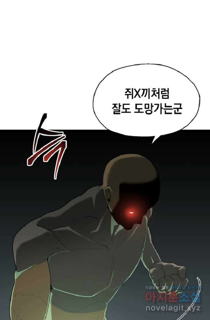 혼자 다 해 먹는 먼치킨 - 56화 10