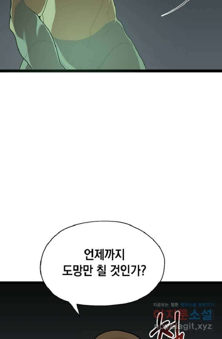혼자 다 해 먹는 먼치킨 - 56화 11