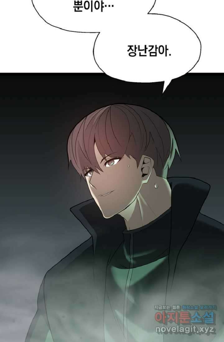 혼자 다 해 먹는 먼치킨 - 56화 13