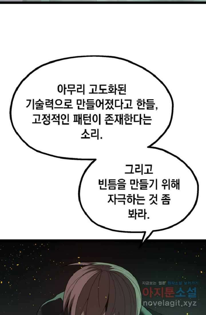 혼자 다 해 먹는 먼치킨 - 56화 14
