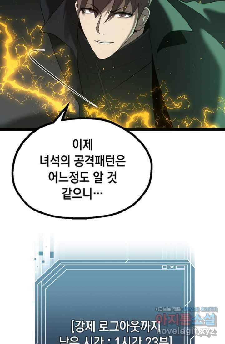 혼자 다 해 먹는 먼치킨 - 56화 15