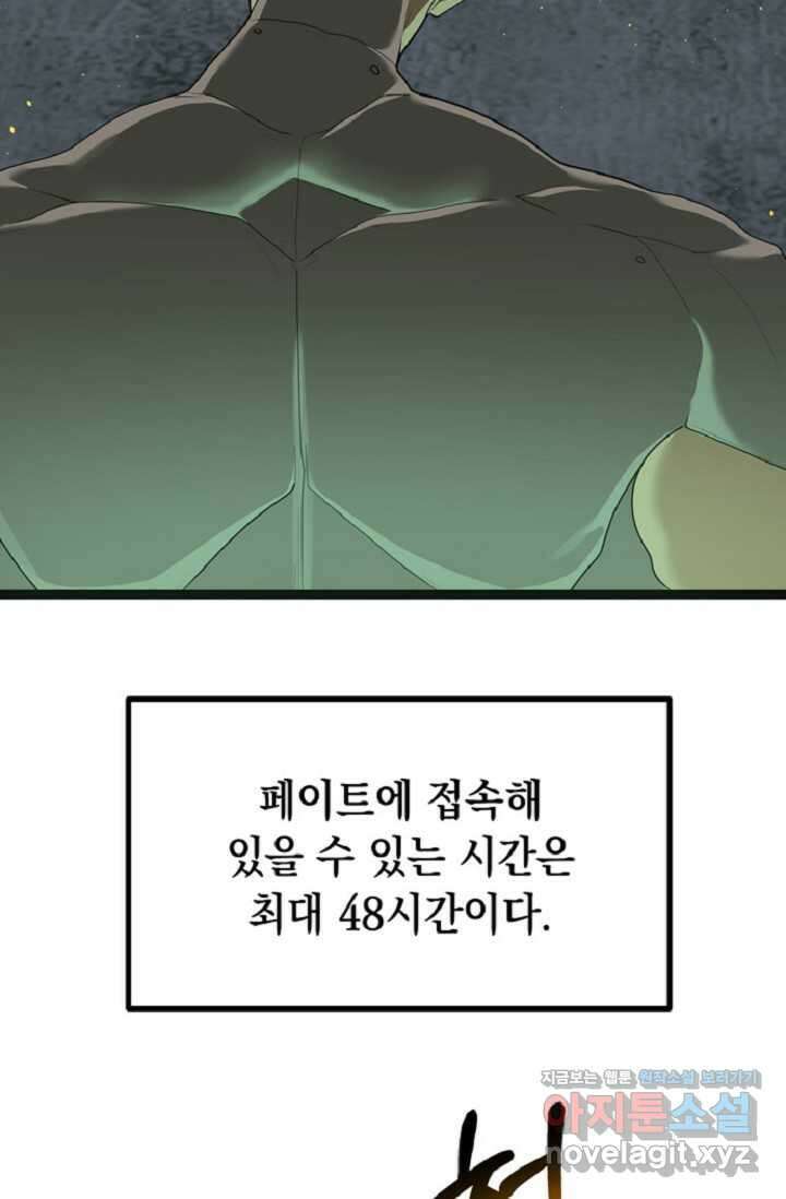 혼자 다 해 먹는 먼치킨 - 56화 17
