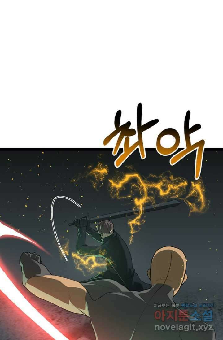 혼자 다 해 먹는 먼치킨 - 56화 19