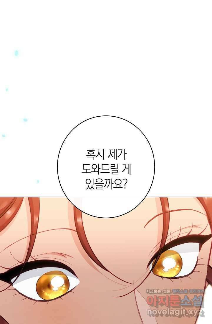 악녀 황후의 전속 시녀 76화 1