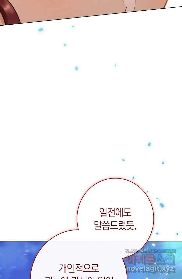 악녀 황후의 전속 시녀 76화 2