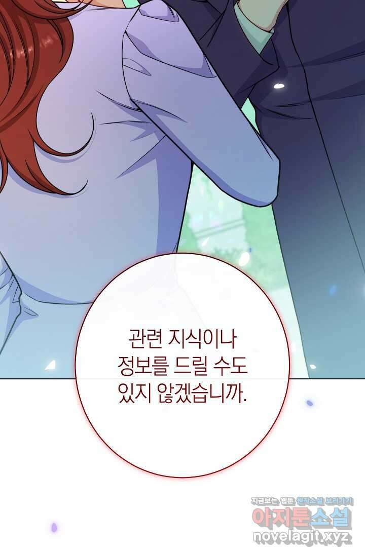악녀 황후의 전속 시녀 76화 4