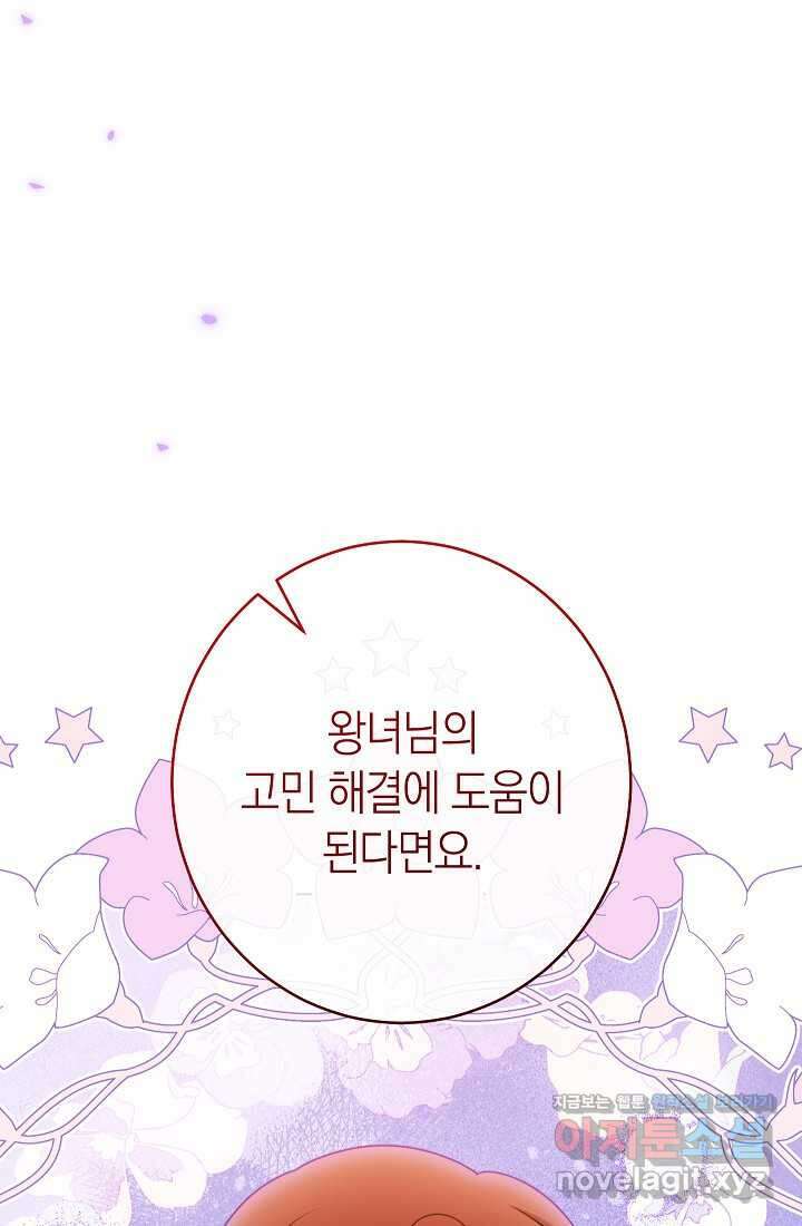 악녀 황후의 전속 시녀 76화 5