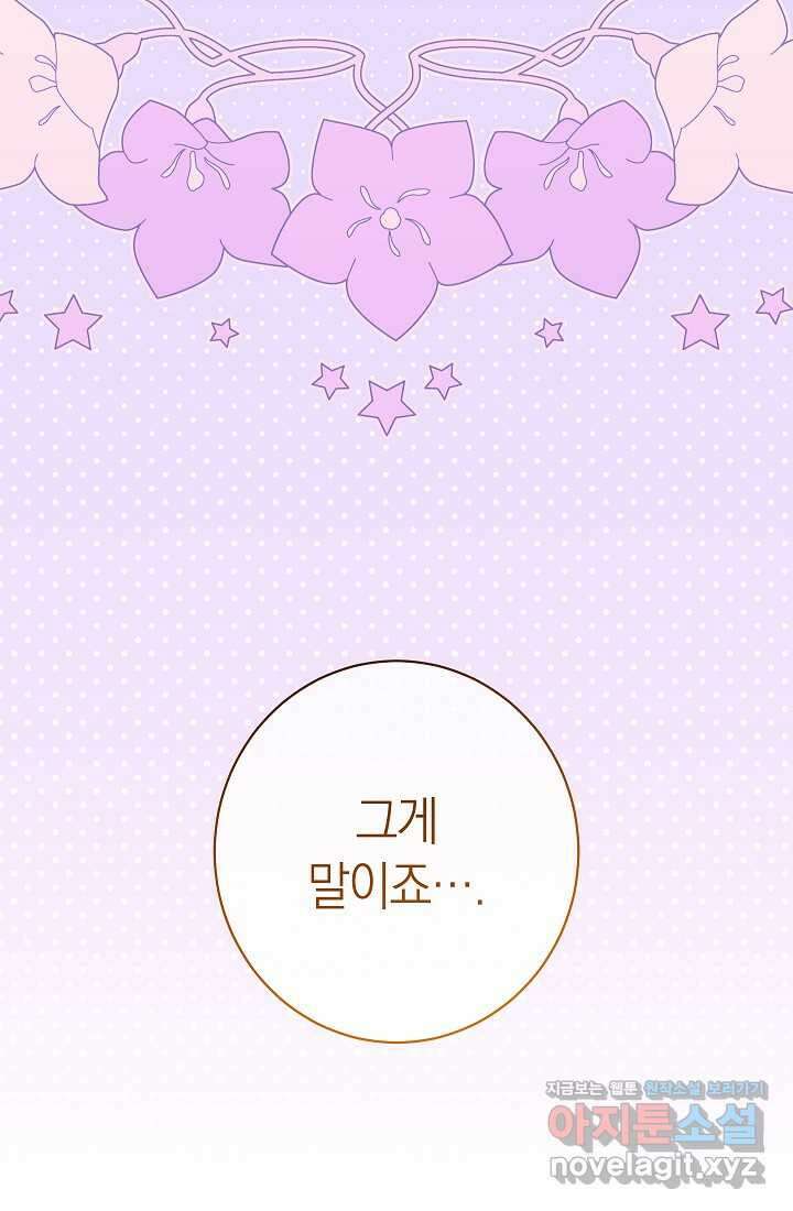 악녀 황후의 전속 시녀 76화 7