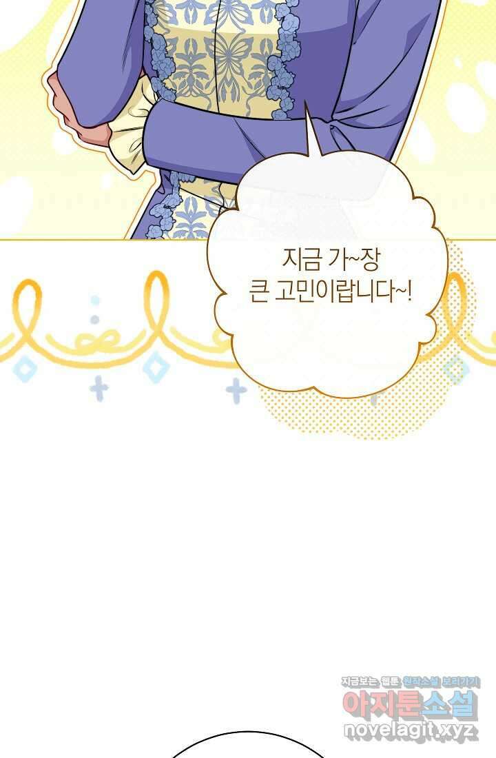 악녀 황후의 전속 시녀 76화 11