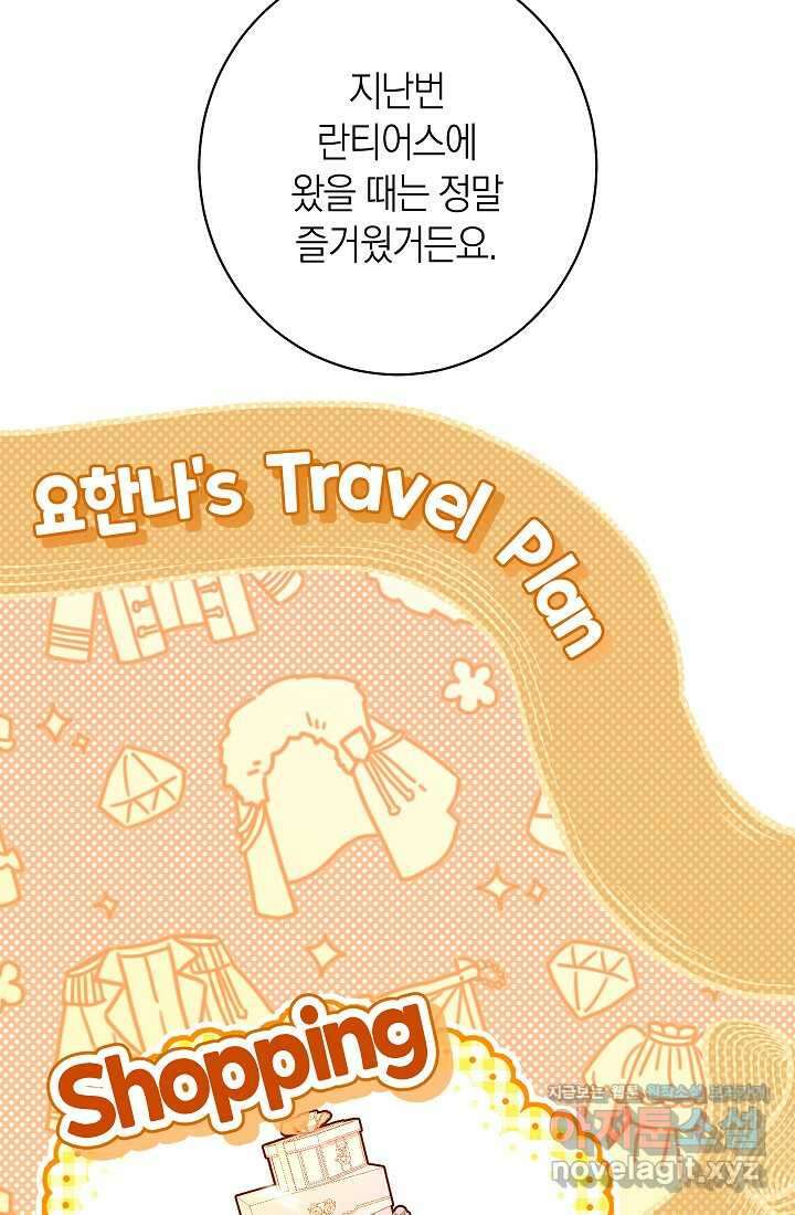 악녀 황후의 전속 시녀 76화 12