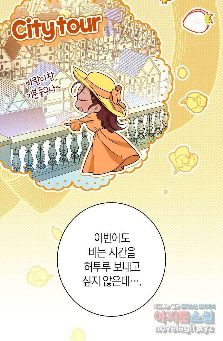 악녀 황후의 전속 시녀 76화 14