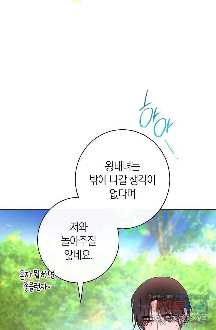 악녀 황후의 전속 시녀 76화 15