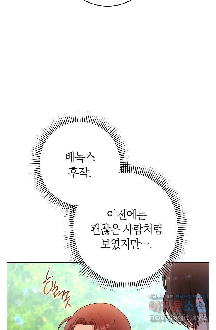 악녀 황후의 전속 시녀 76화 17