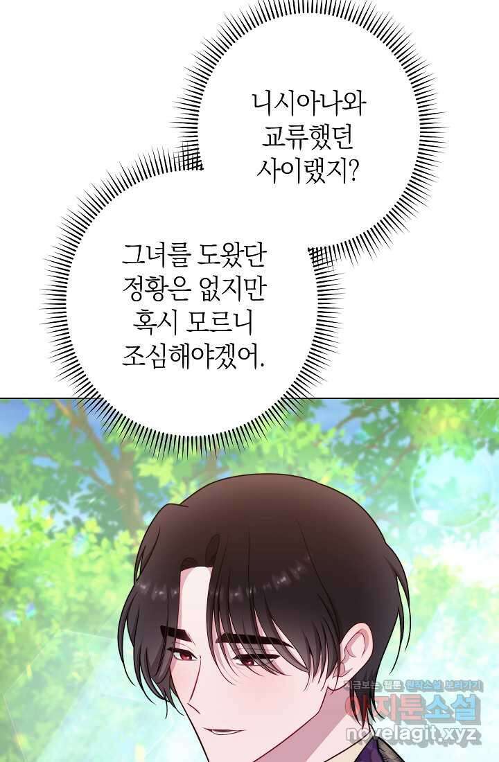 악녀 황후의 전속 시녀 76화 19