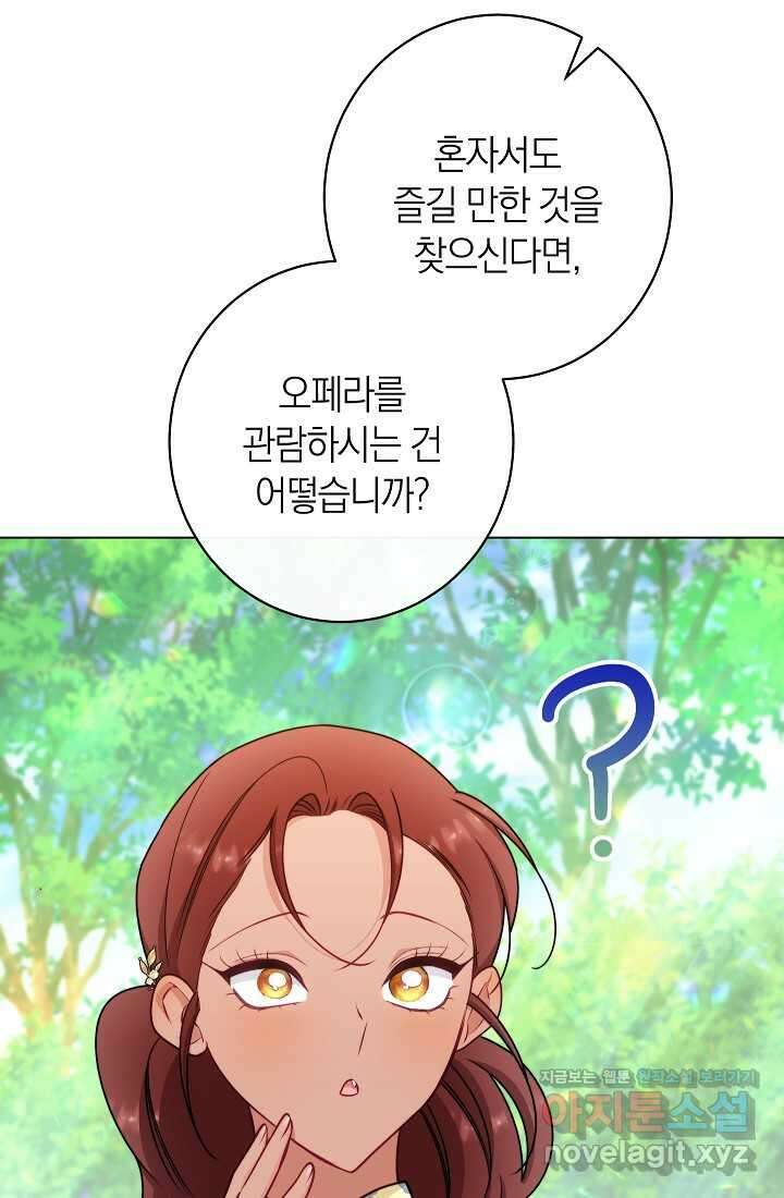 악녀 황후의 전속 시녀 76화 21