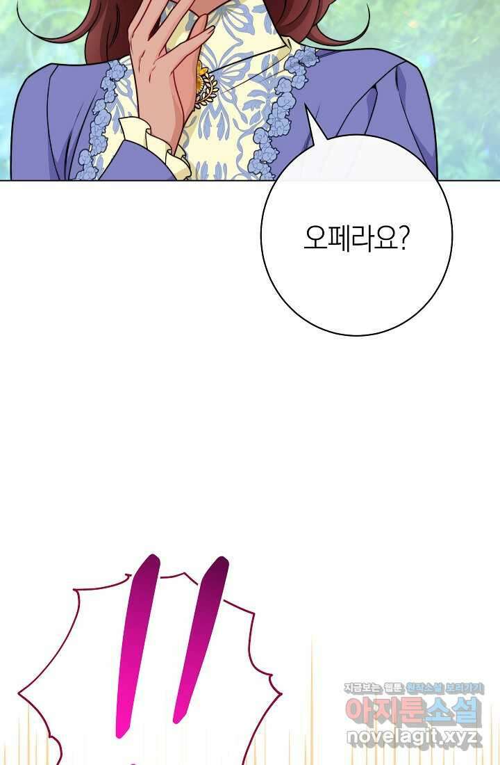 악녀 황후의 전속 시녀 76화 22
