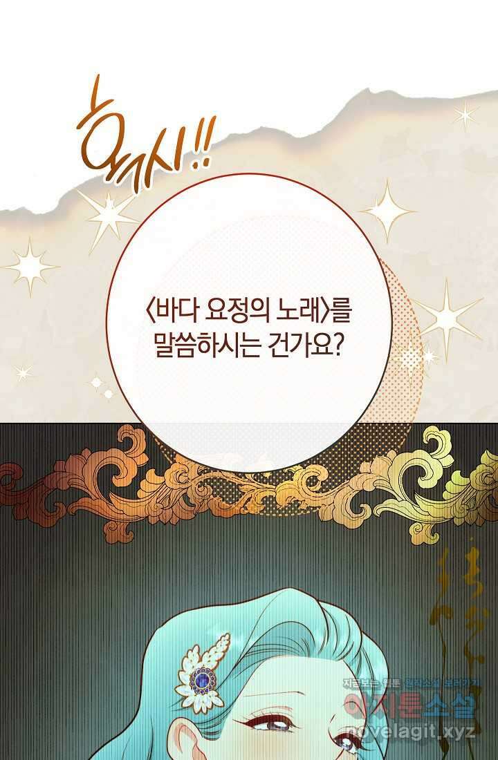 악녀 황후의 전속 시녀 76화 24