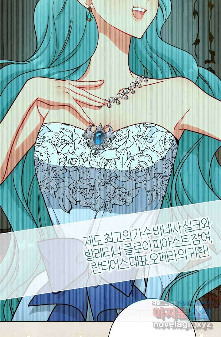 악녀 황후의 전속 시녀 76화 25