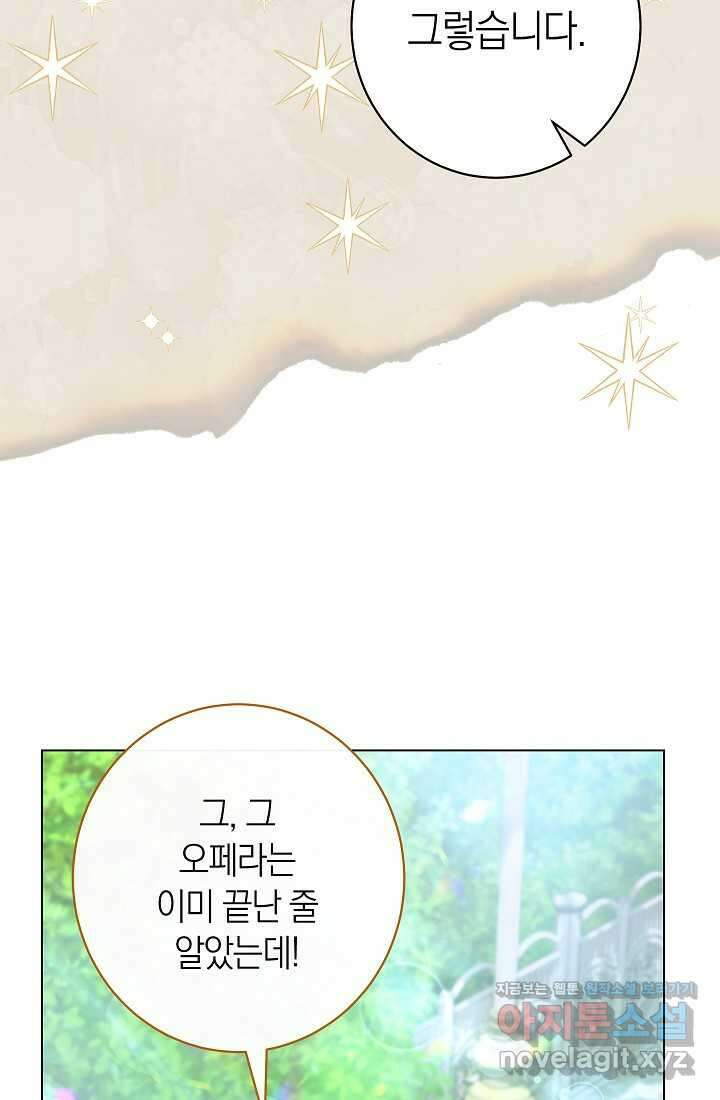 악녀 황후의 전속 시녀 76화 26